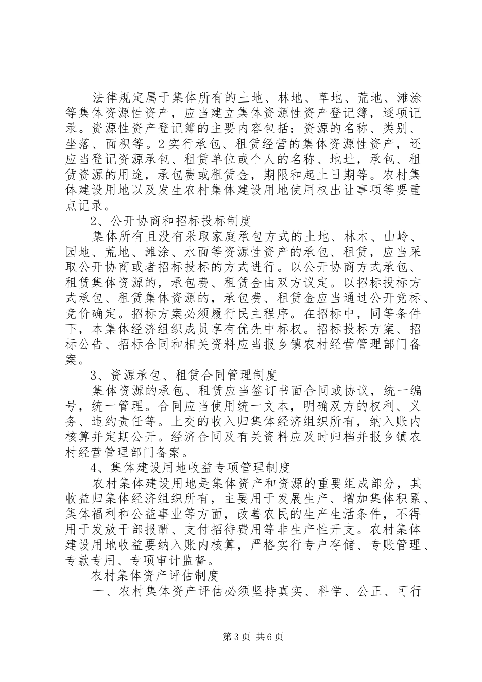 农村集体“三资”管理规章制度细则_第3页