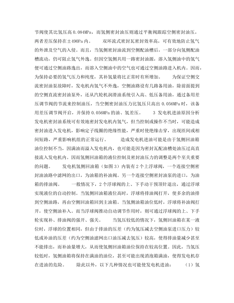 《安全技术》之发电机密封油系统防进油措施分析 _第2页