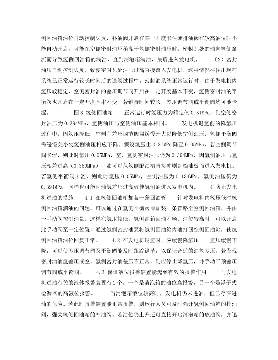 《安全技术》之发电机密封油系统防进油措施分析 _第3页