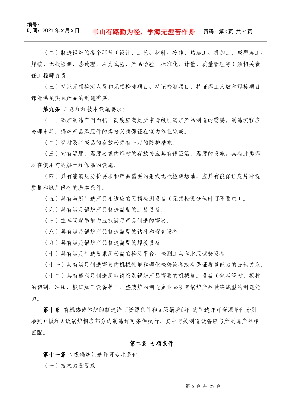 锅炉压力容器制造许可条件_第2页