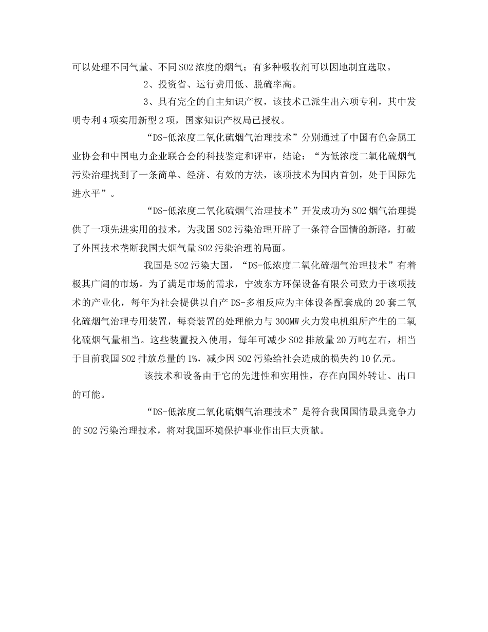 《安全环境-环保技术》之低浓度二氧化硫烟气治理的重大突破 _第2页