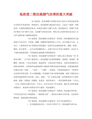 《安全环境-环保技术》之低浓度二氧化硫烟气治理的重大突破 