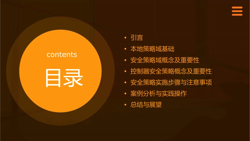 本地策略域安全策略域控制器安全策略小结课件_第2页