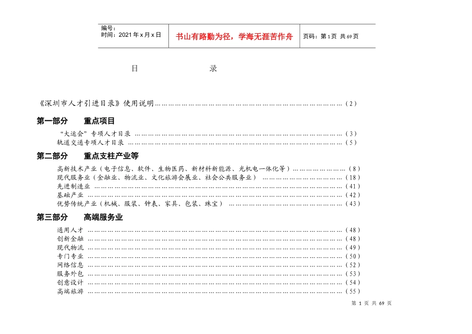 深圳市人才引进目录_第2页