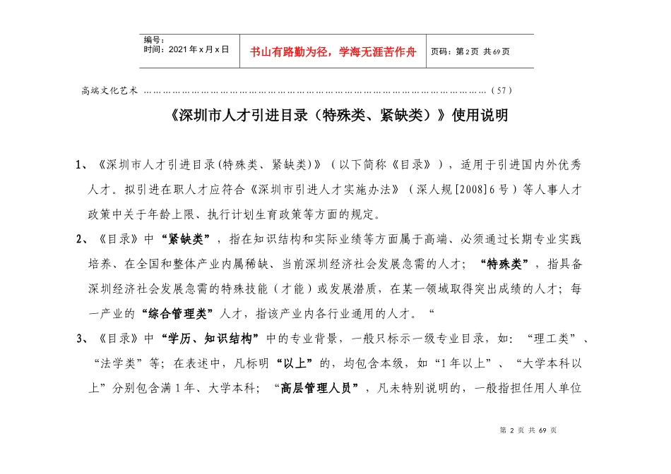深圳市人才引进目录_第3页