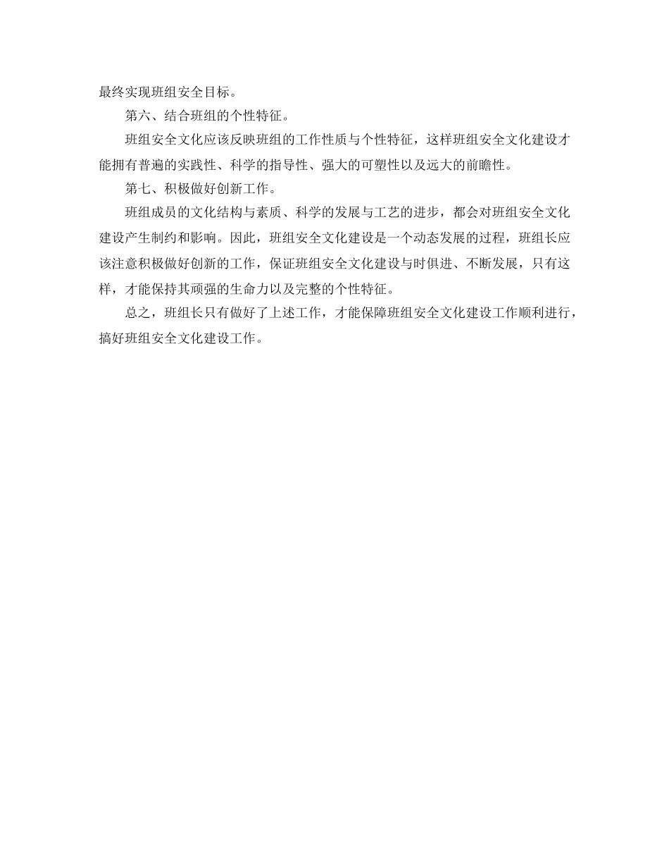 《安全文化》之班组安全文化建设 班组长应该怎么做 _第2页