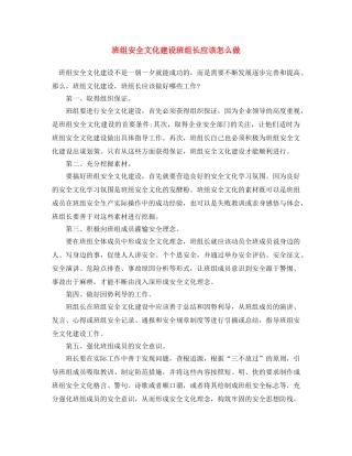 《安全文化》之班组安全文化建设 班组长应该怎么做 