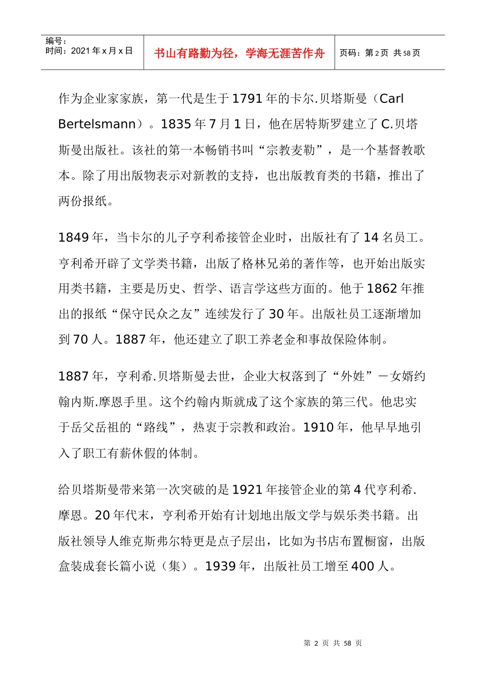 德国财富100强创业路_第2页