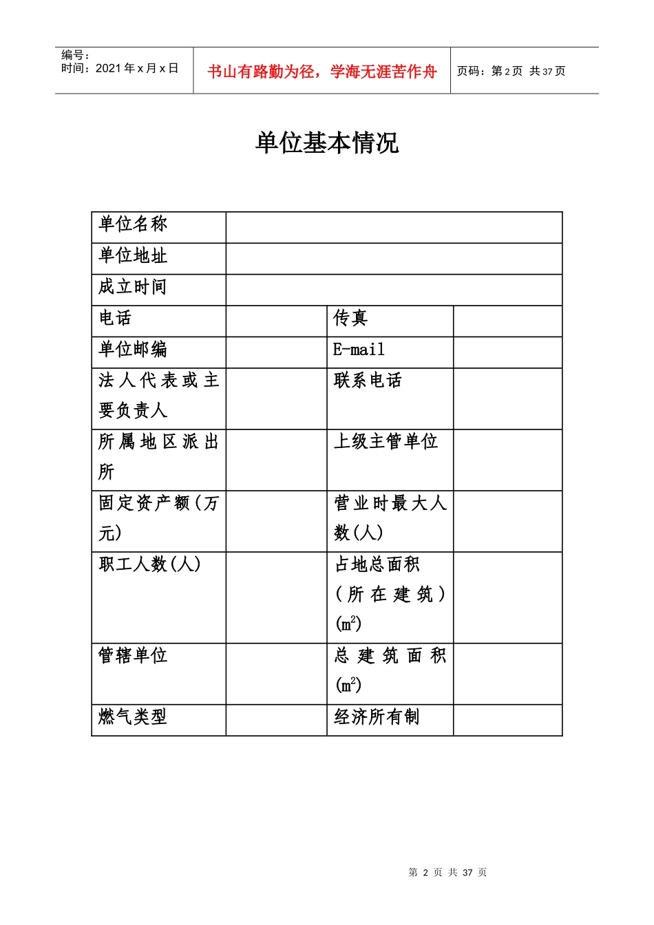广东省消防安全重点单位消防档案_第2页