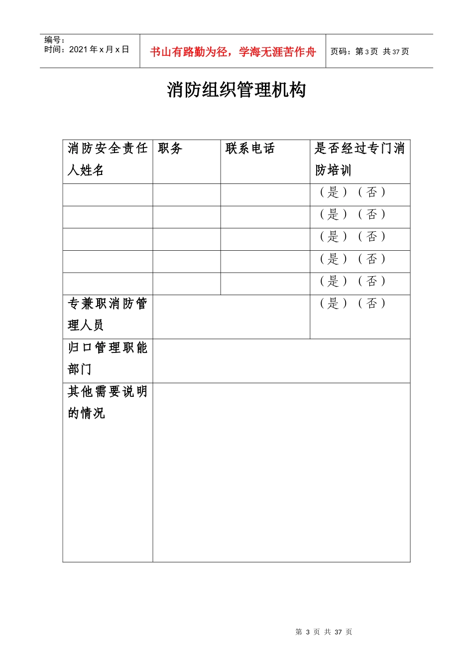广东省消防安全重点单位消防档案_第3页
