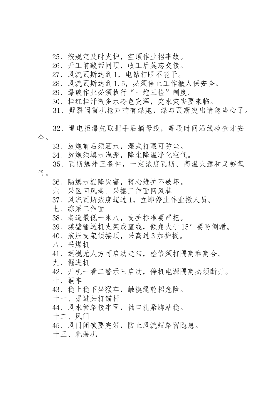 煤矿井下知识型安全宣传标语大全50条(6)_第2页