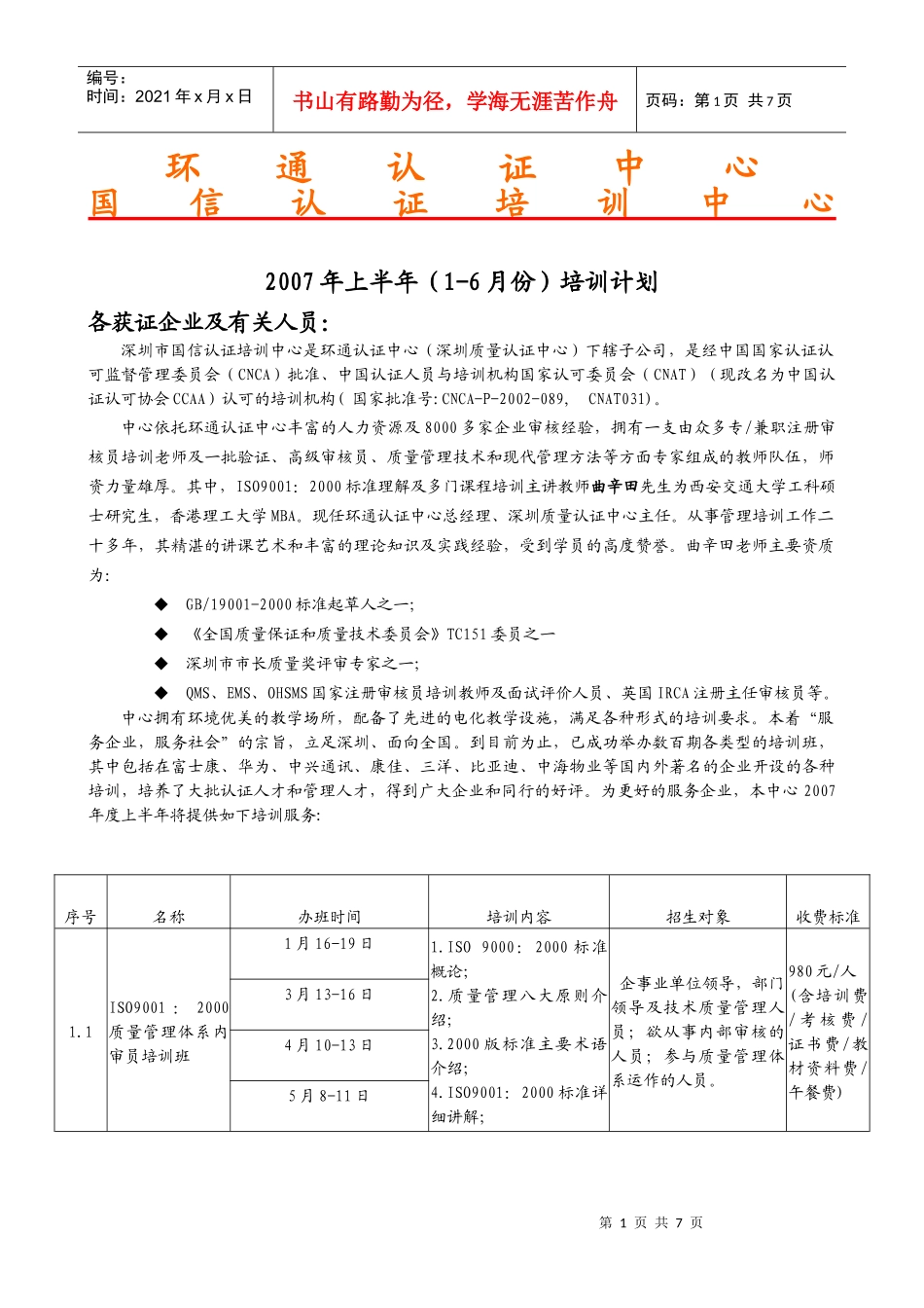 深圳市国信认证培训中心有限公司_第1页