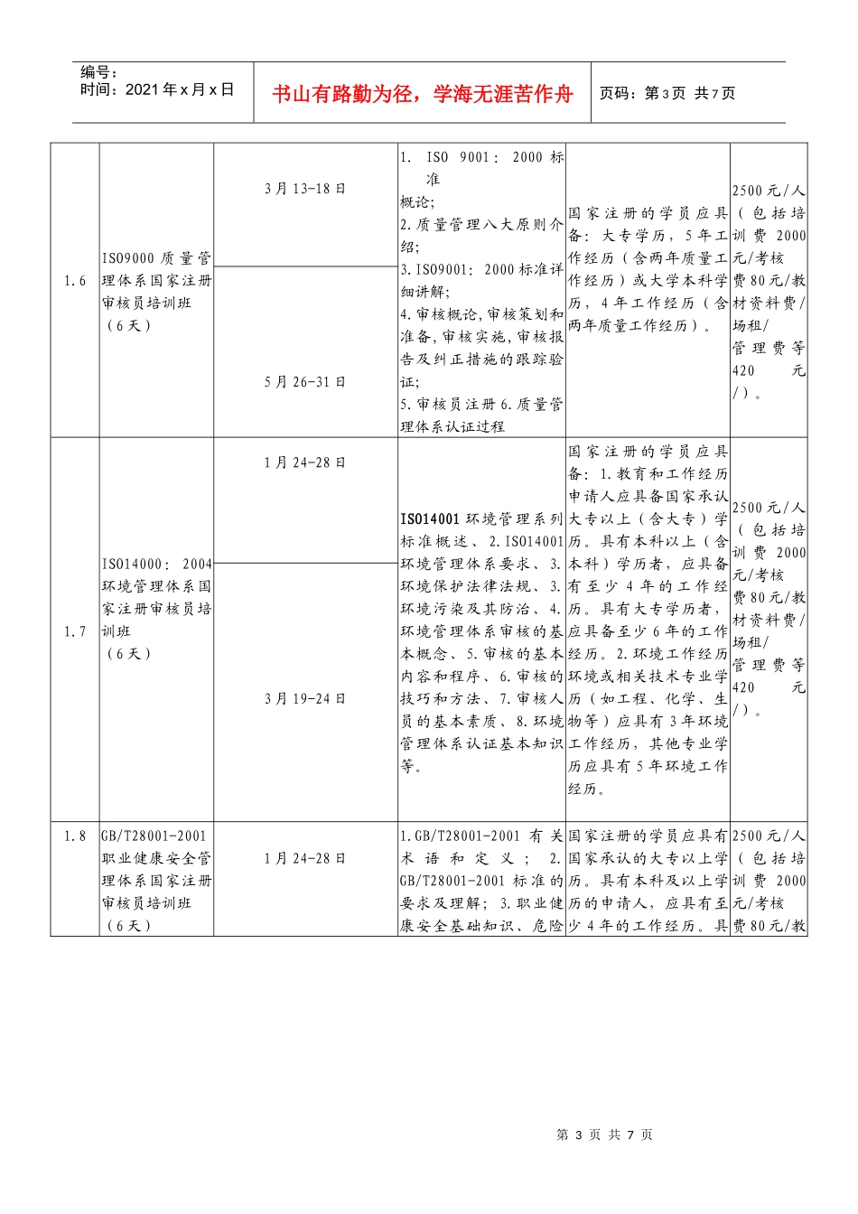 深圳市国信认证培训中心有限公司_第3页