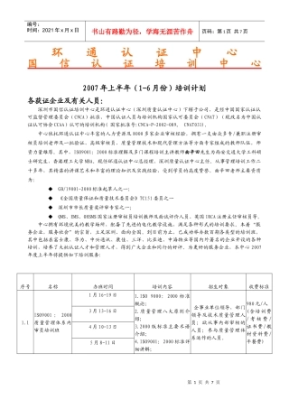 深圳市国信认证培训中心有限公司