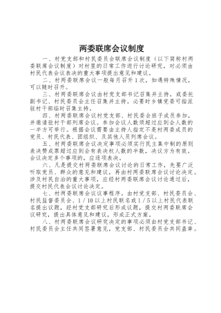 两委联席会议规章制度细则