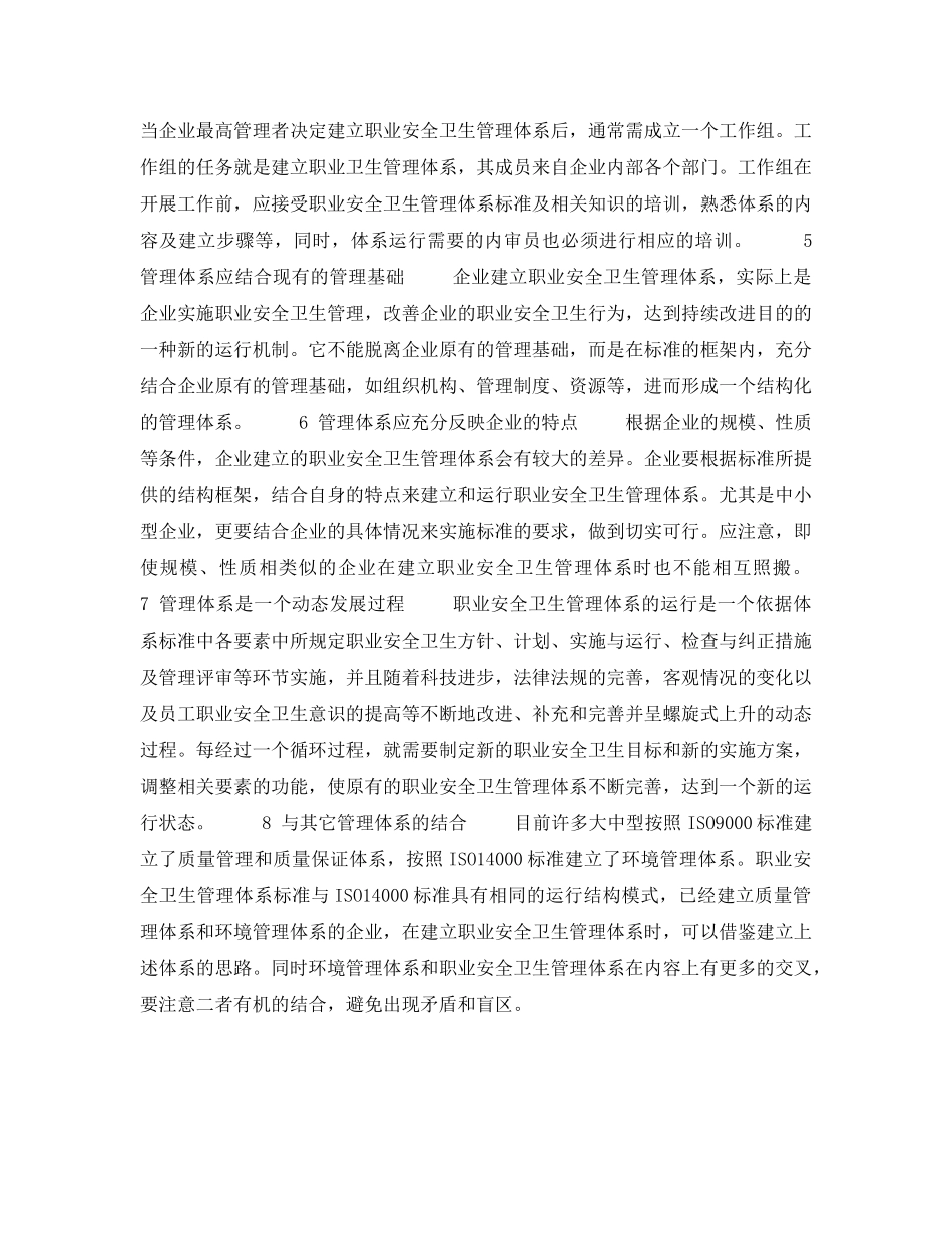 《管理体系》之建立安全管理体系应注意的问题 _第2页