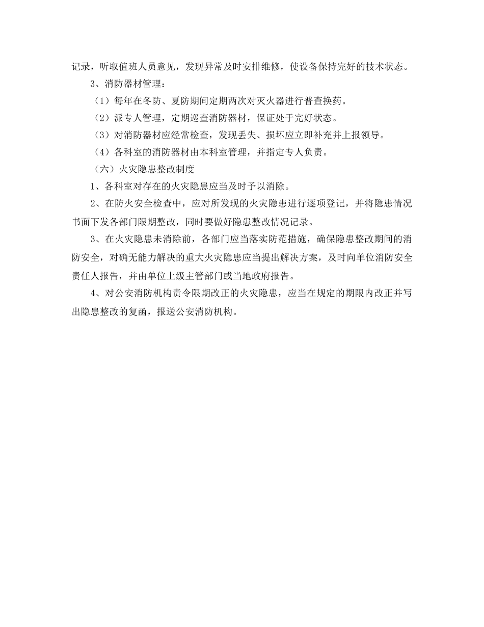 《安全管理制度》之乡镇卫生院消防安全管理制度 _第2页