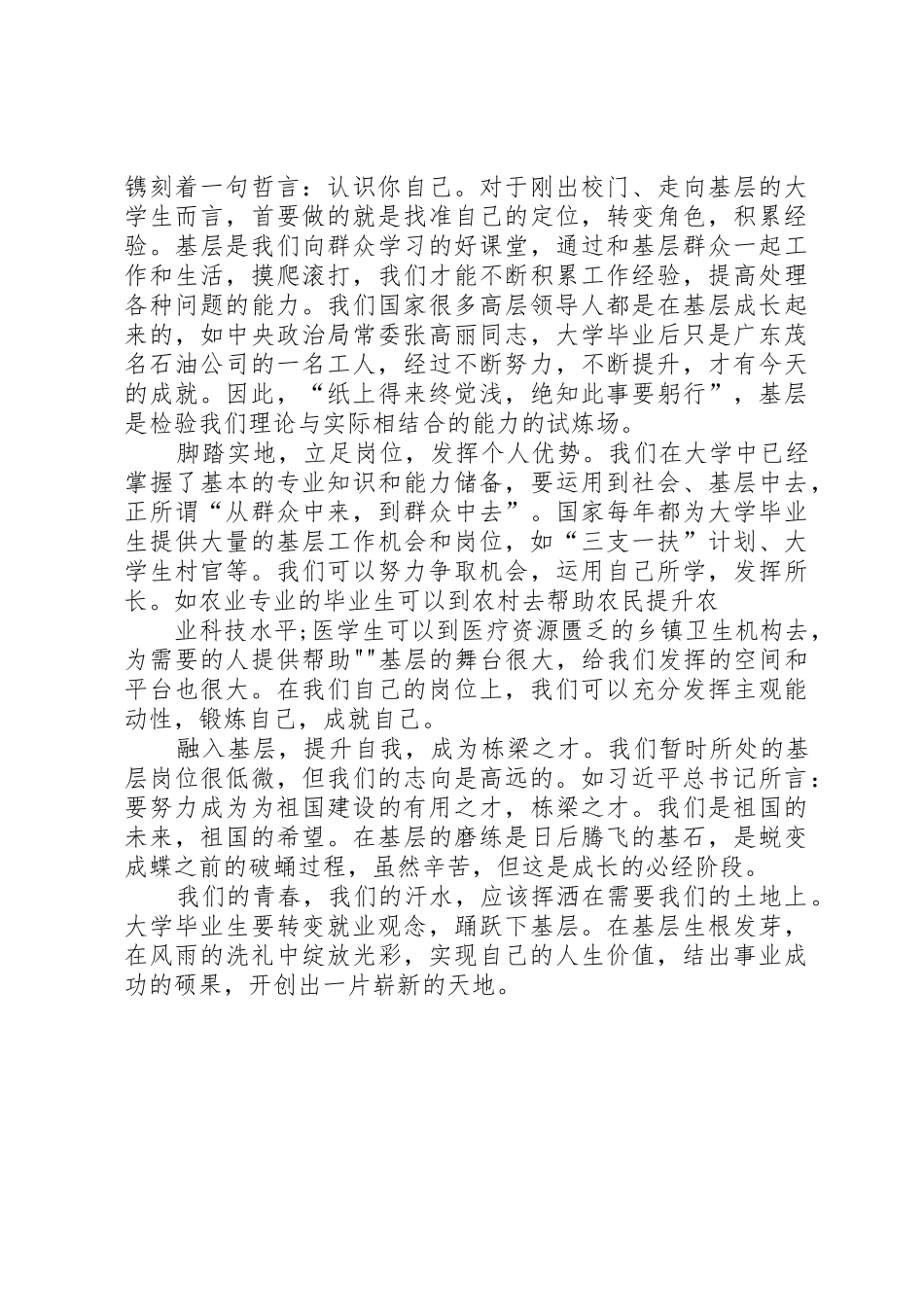 公开选拔领导干部工作科学化规范化规章制度化研究 _第2页