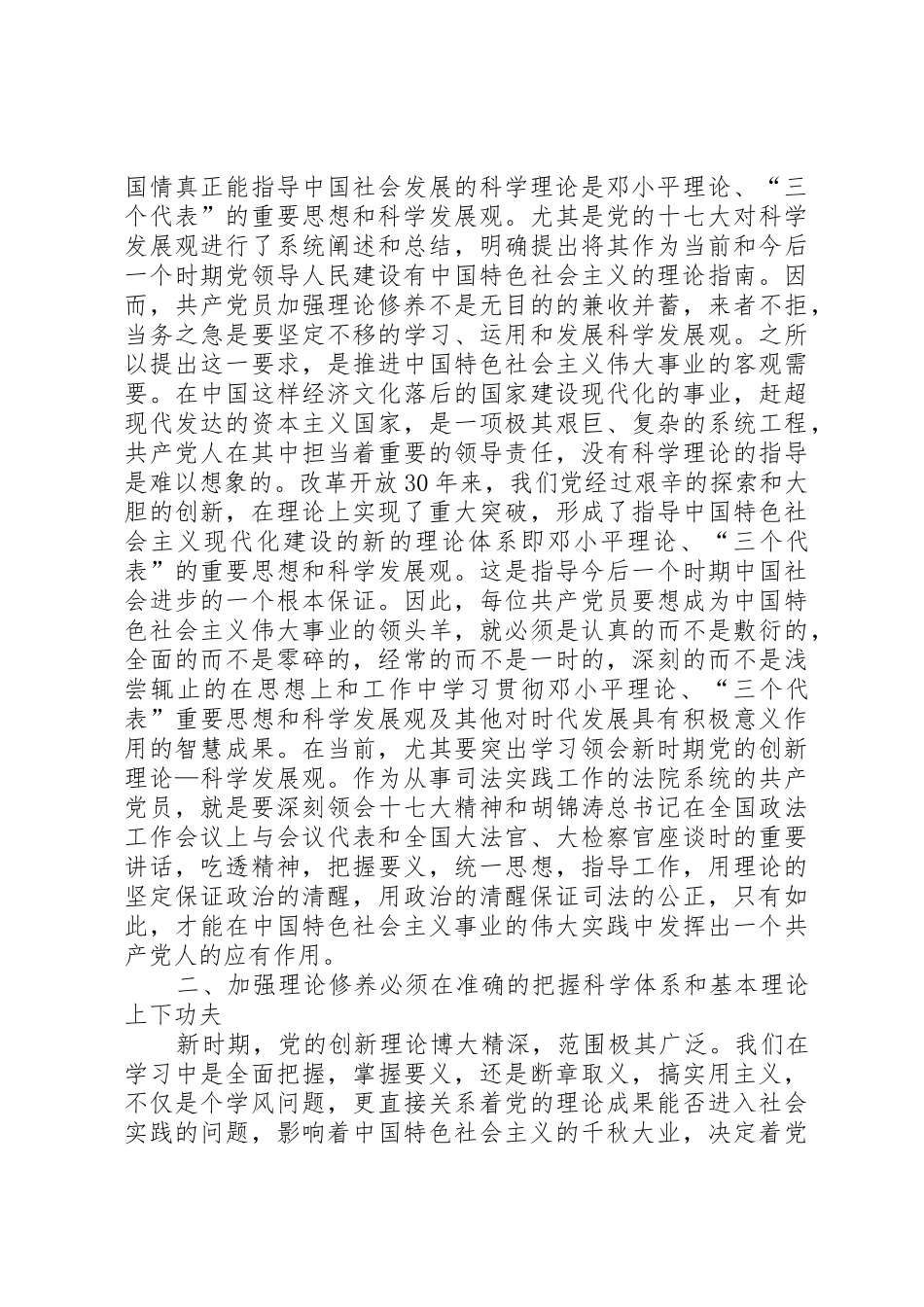 加强理论修养是成为合格党员的根本要求 _第2页