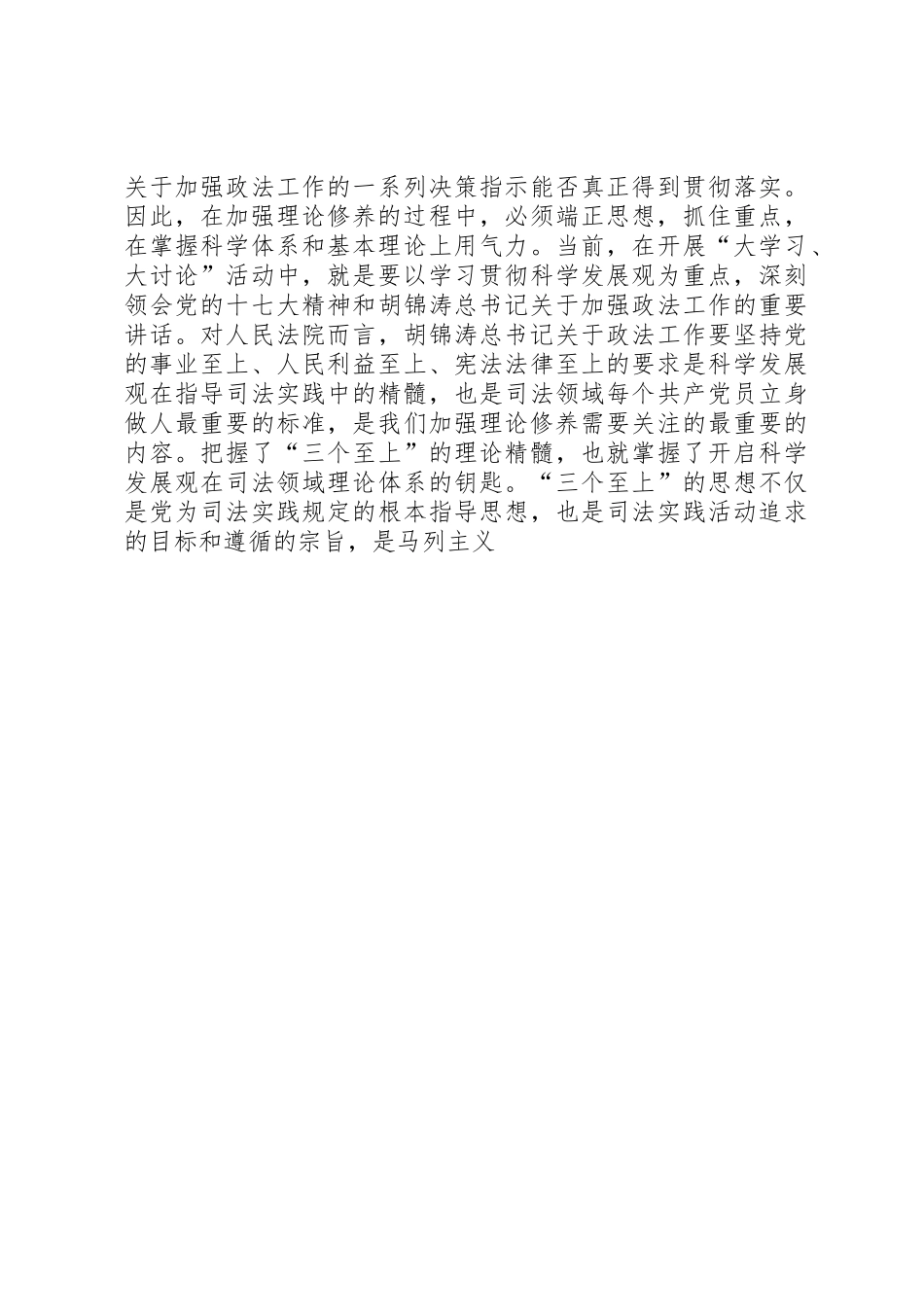 加强理论修养是成为合格党员的根本要求 _第3页