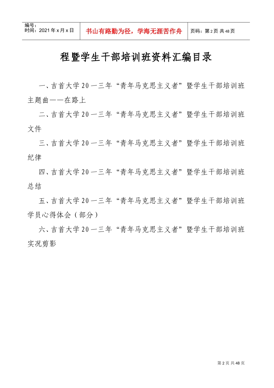 青年马克思主义者培训范本汇编_第2页