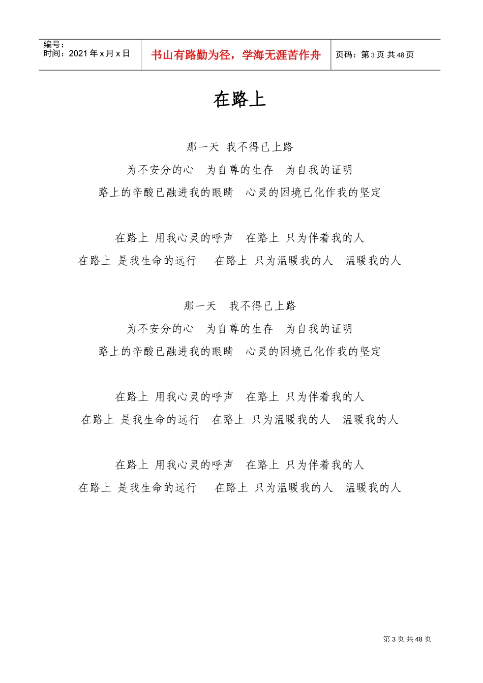 青年马克思主义者培训范本汇编_第3页