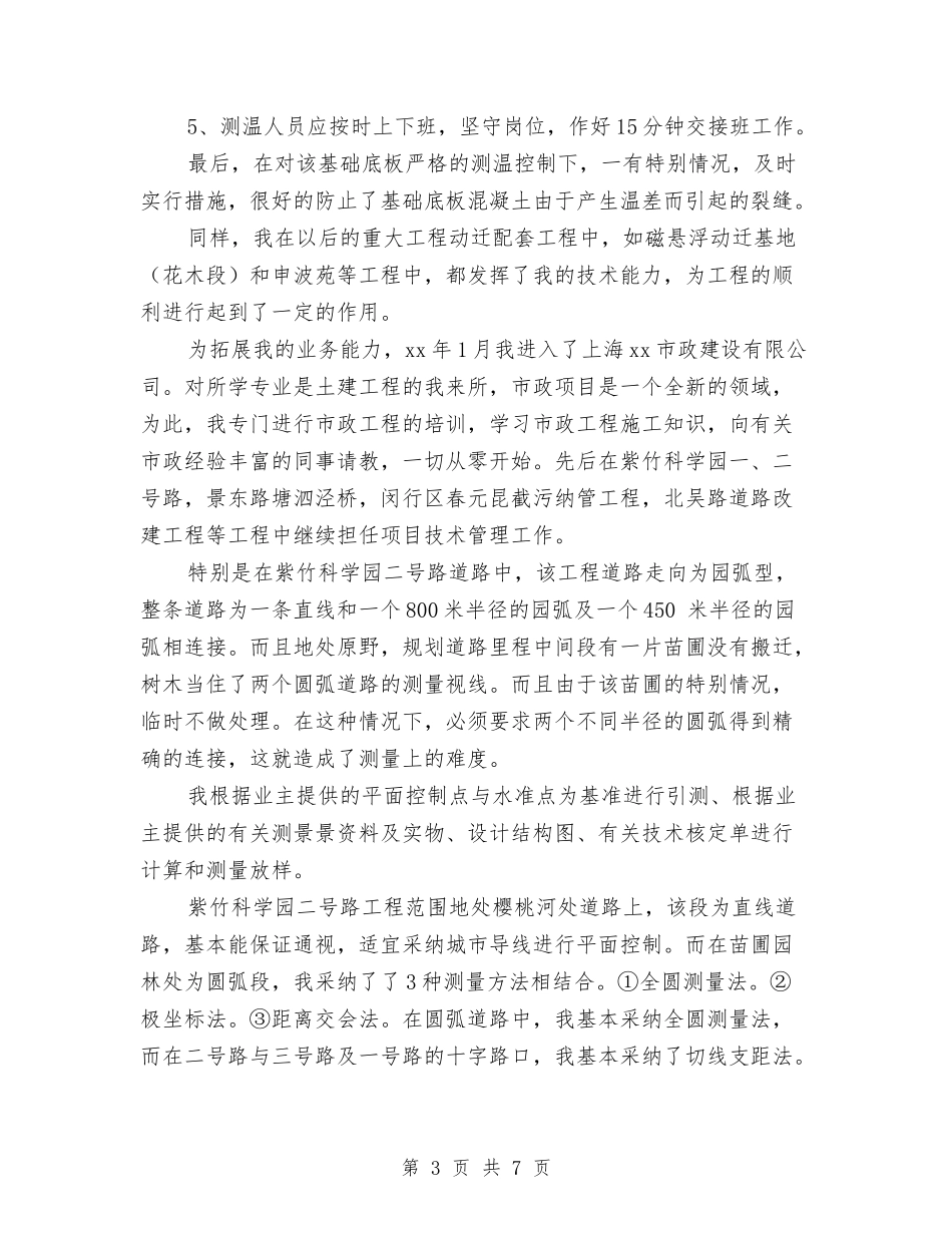 2024建筑工程师年终工作总结2与2024建筑施工员个人工作总结汇编_第3页