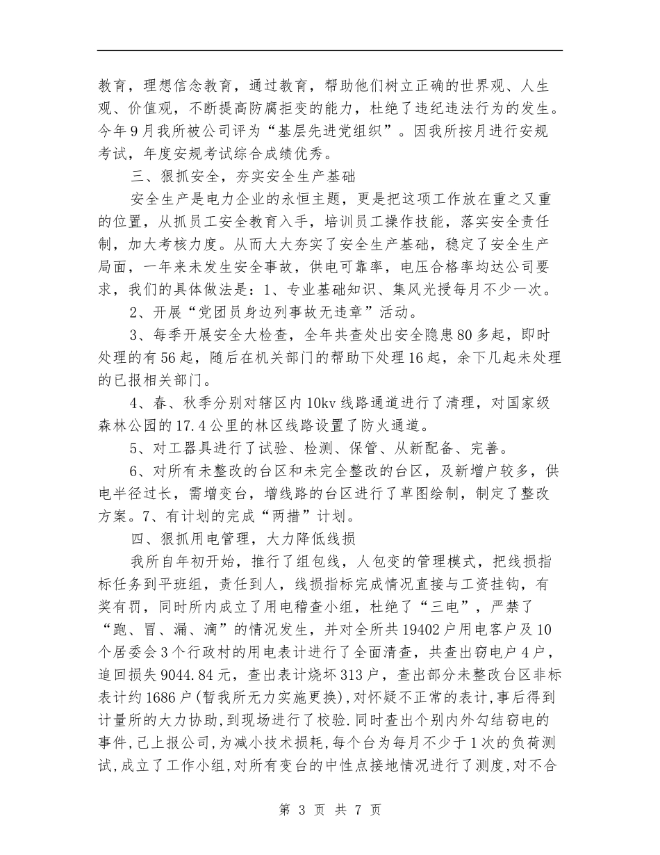 供电所年终工作总结_第3页