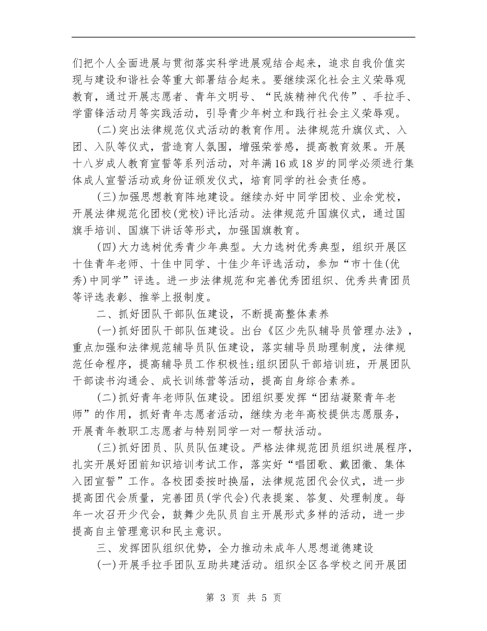 2024年局团支部工作计划范文_第3页
