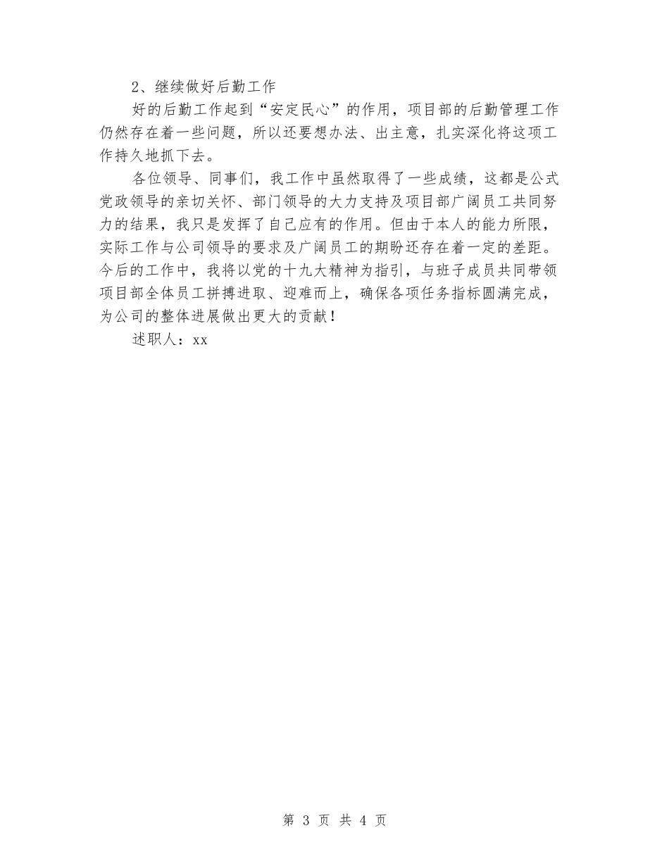 2024年项目党支部书记述职报告_第3页