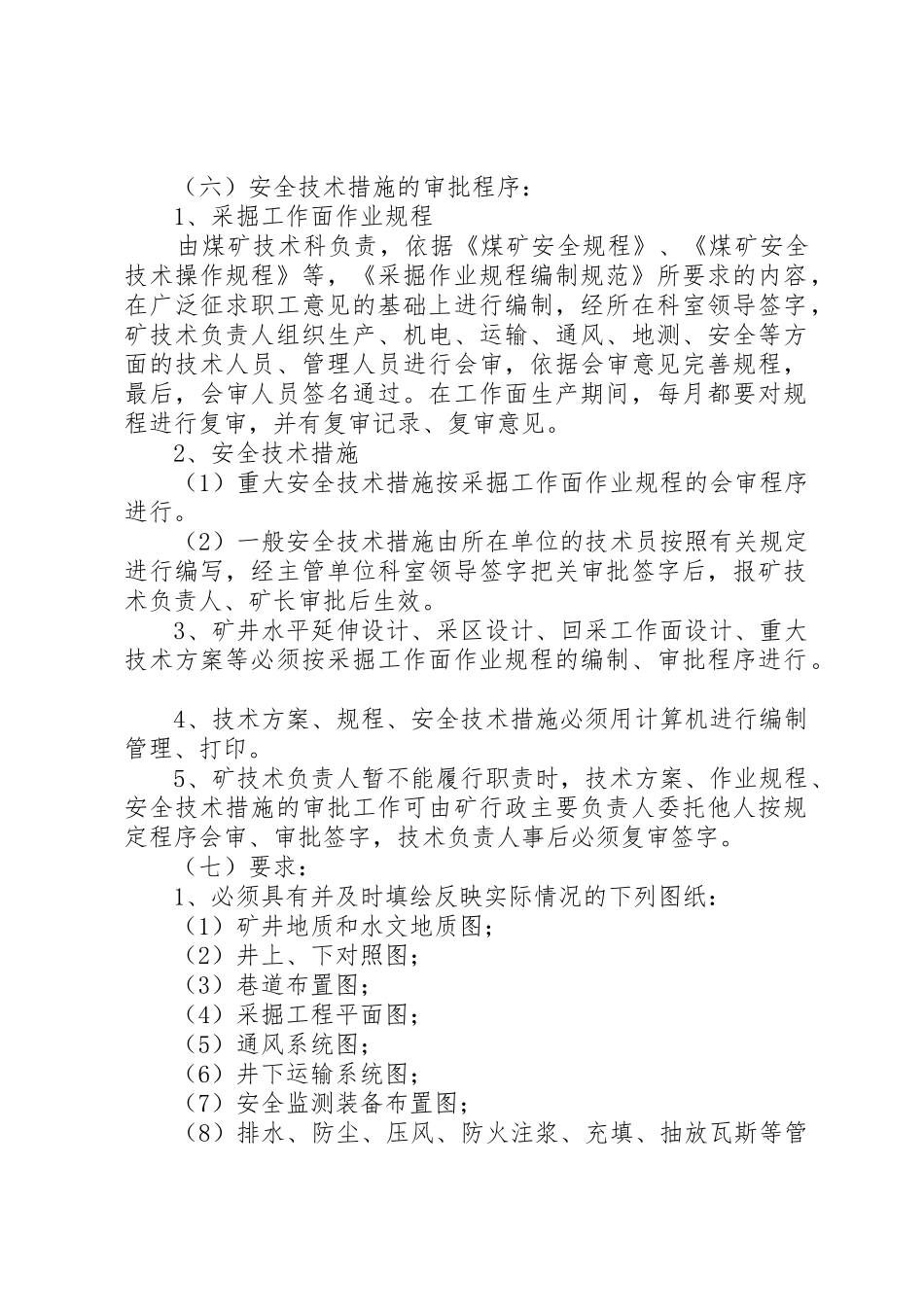 煤矿生产管理规章制度细则_第2页