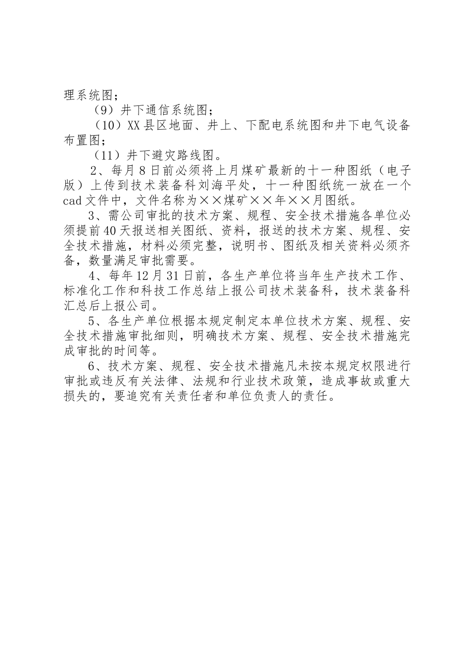 煤矿生产管理规章制度细则_第3页