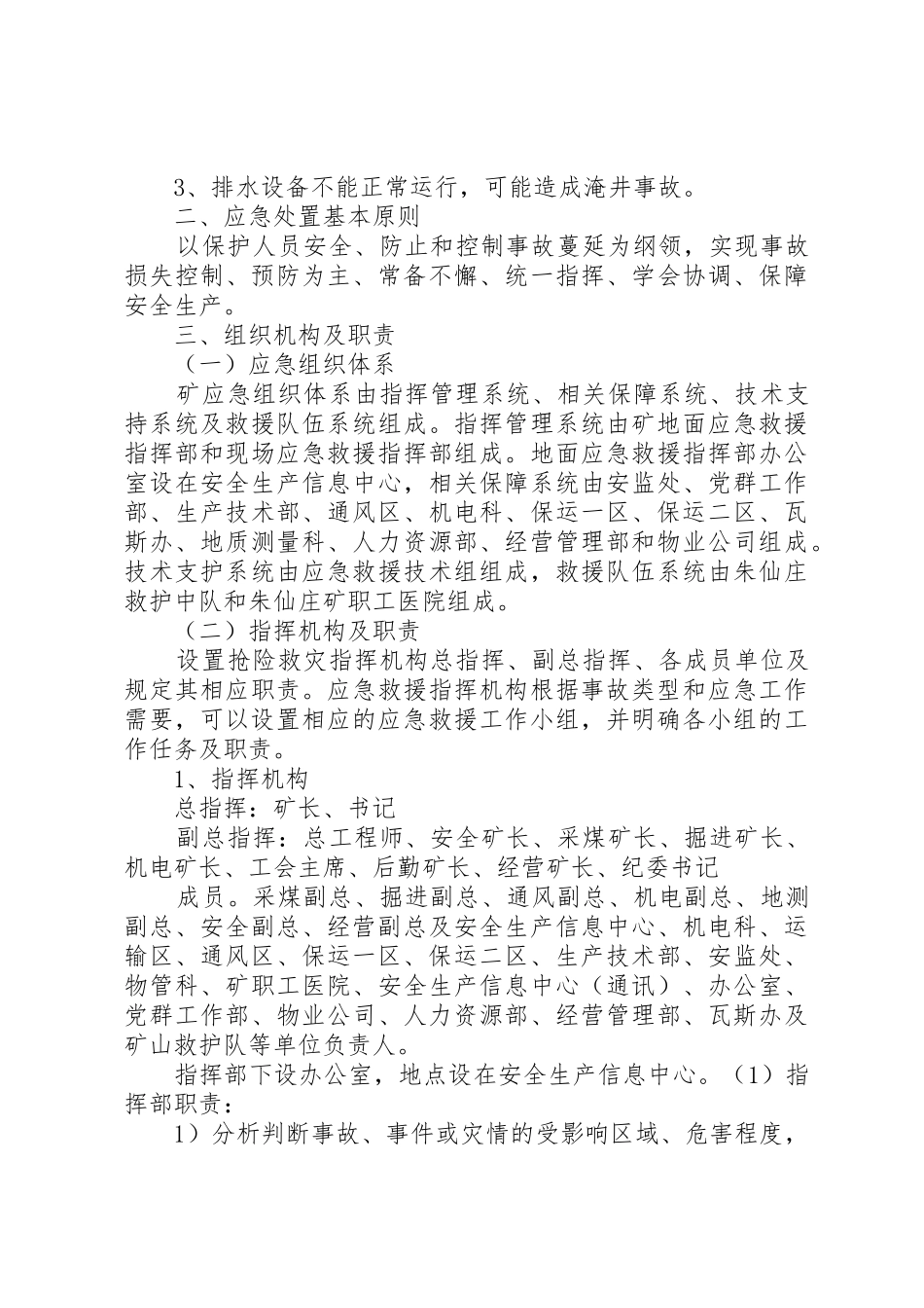 矿井供电管理规章制度细则_第2页