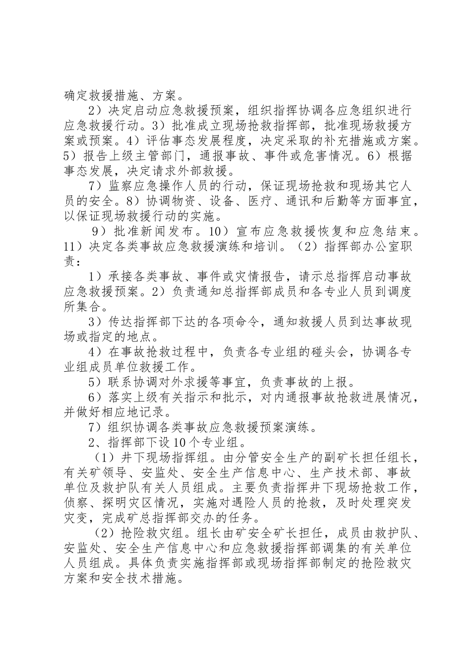 矿井供电管理规章制度细则_第3页