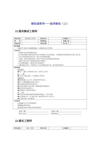职位说明书——技术职位3