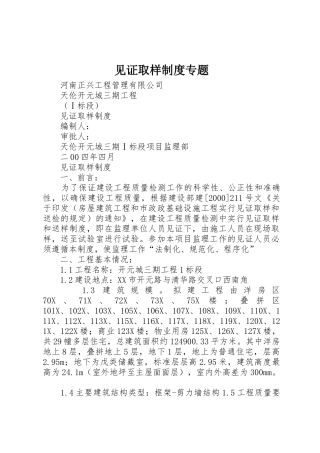 见证取样规章制度细则专题
