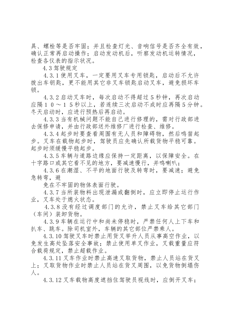 叉车安全管理规章制度细则_第2页