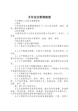 叉车安全管理规章制度细则