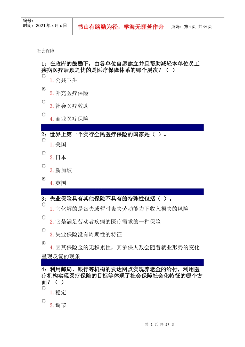 行政管理--社会保障_第1页