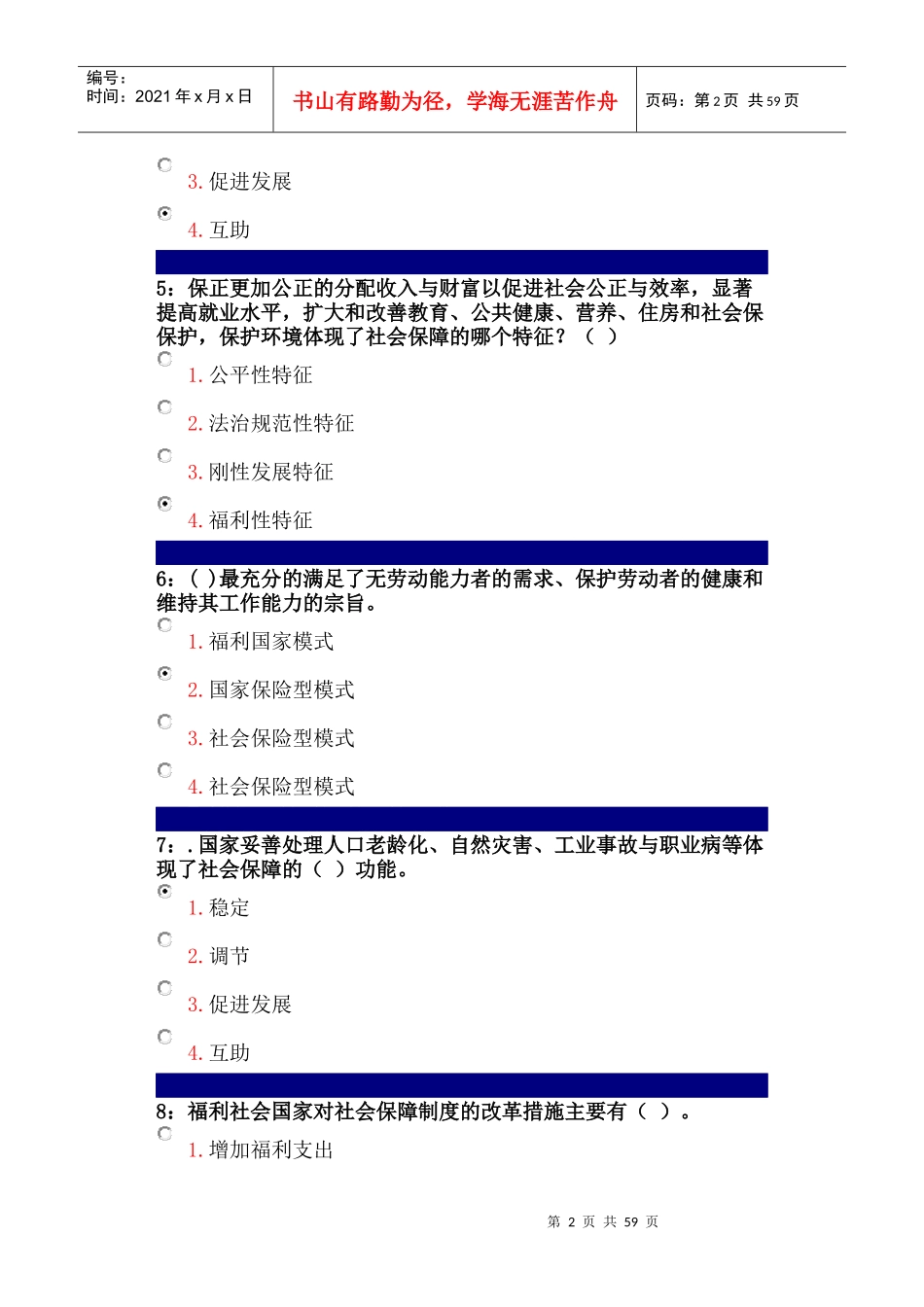 行政管理--社会保障_第2页