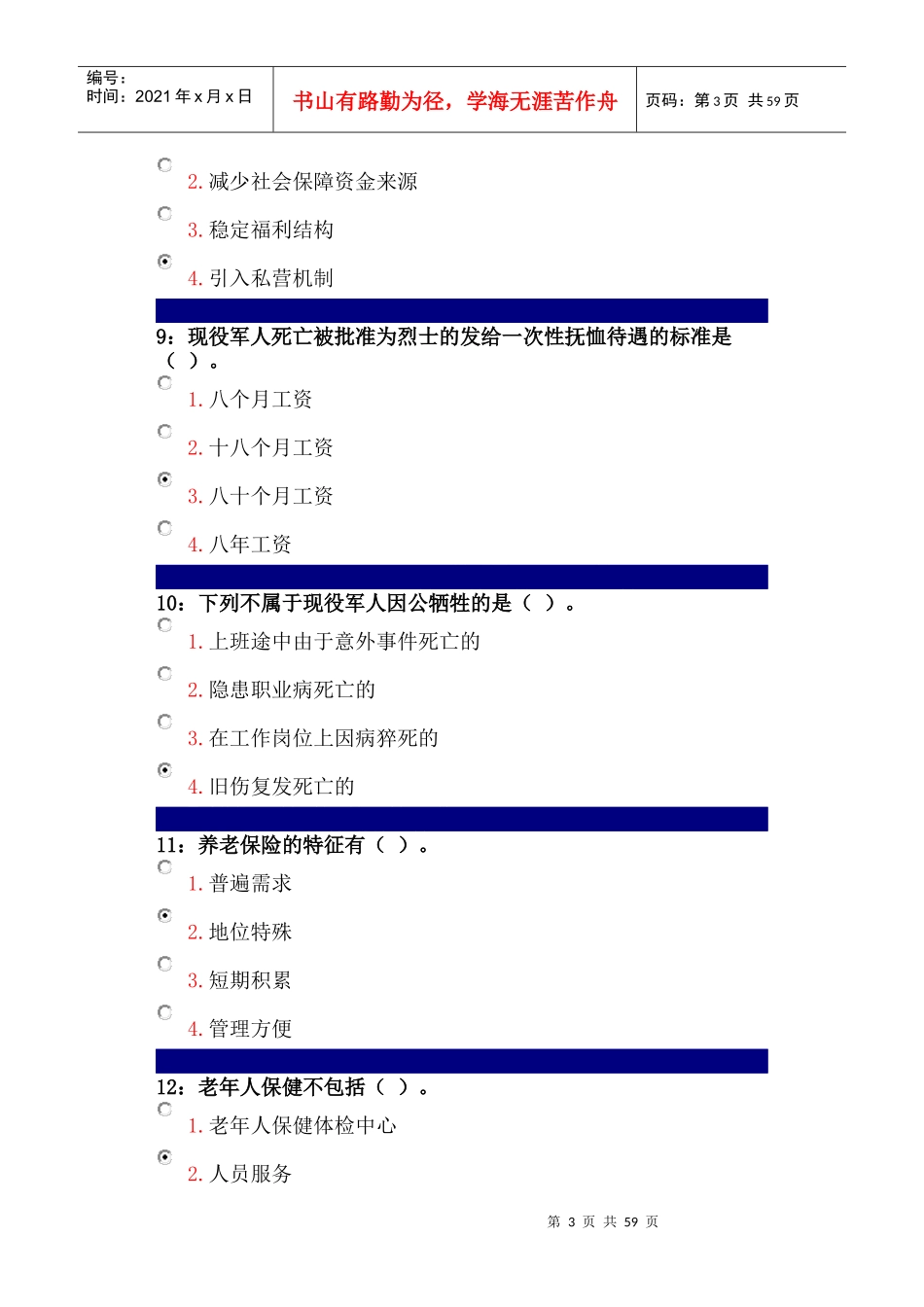 行政管理--社会保障_第3页