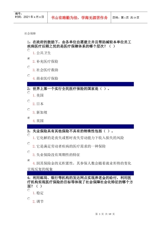 行政管理--社会保障