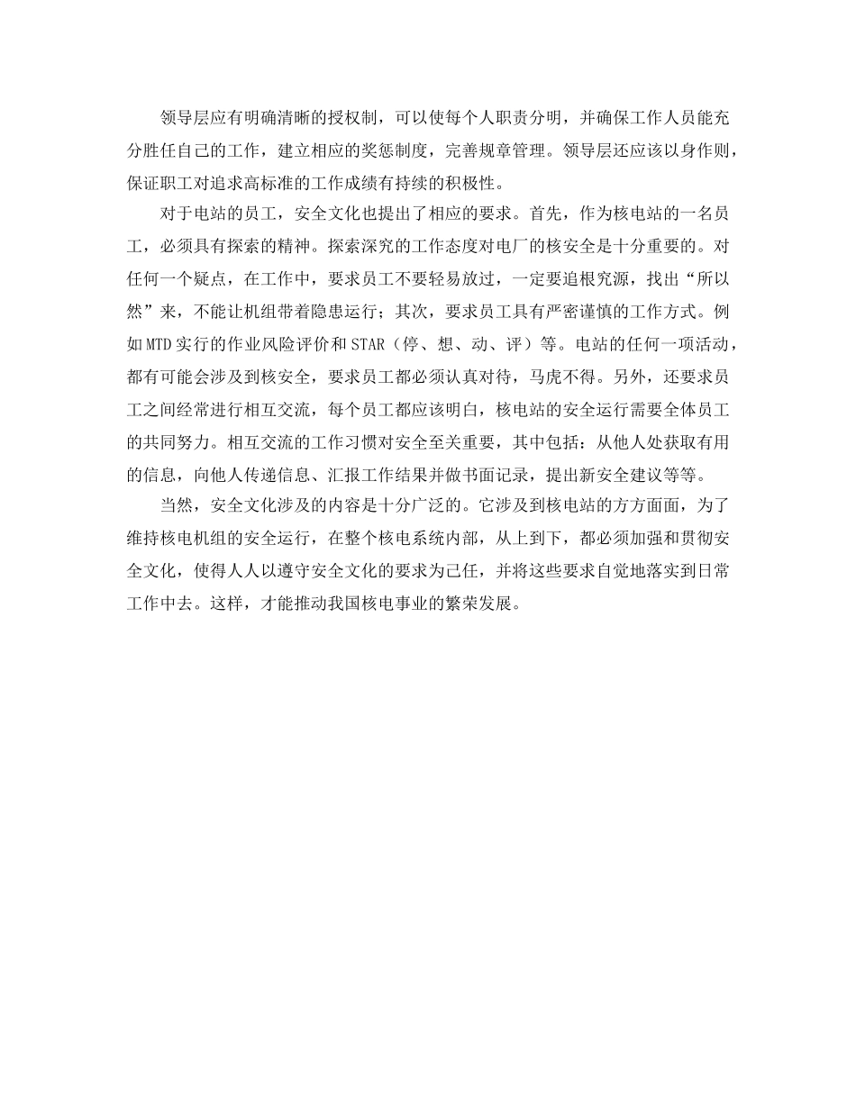 《安全文化》之浅谈安全文化及其要求 _第2页