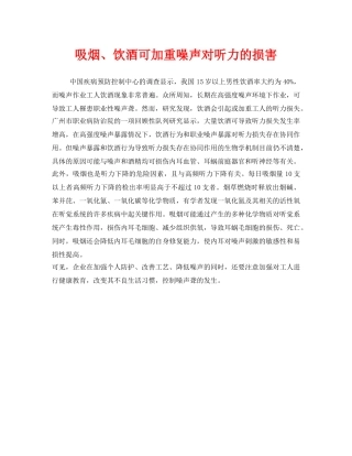 《安全管理职业卫生》之吸烟、饮酒可加重噪声对听力的损害 