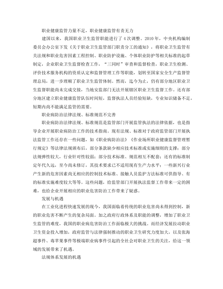 《安全管理职业卫生》之我国职业卫生面临的挑战与机遇 _第2页