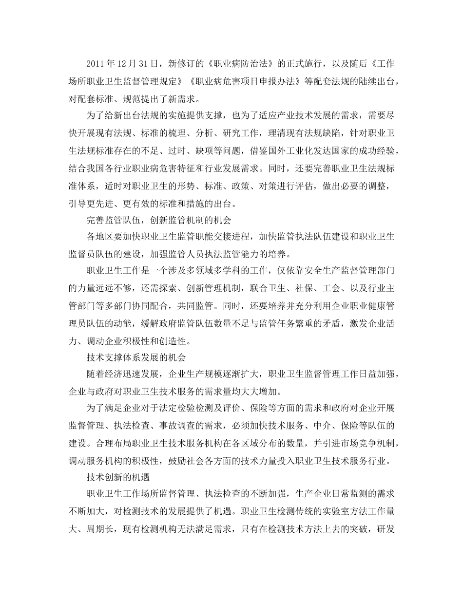 《安全管理职业卫生》之我国职业卫生面临的挑战与机遇 _第3页