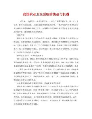《安全管理职业卫生》之我国职业卫生面临的挑战与机遇 