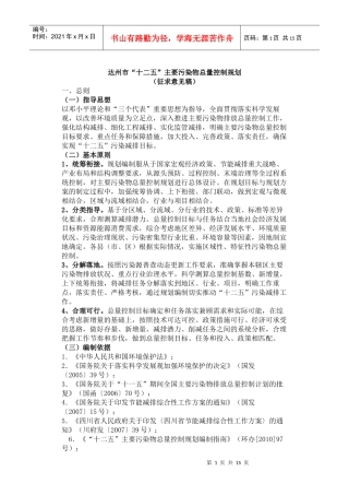 达州市“十二五”主要污染物总量控制规划