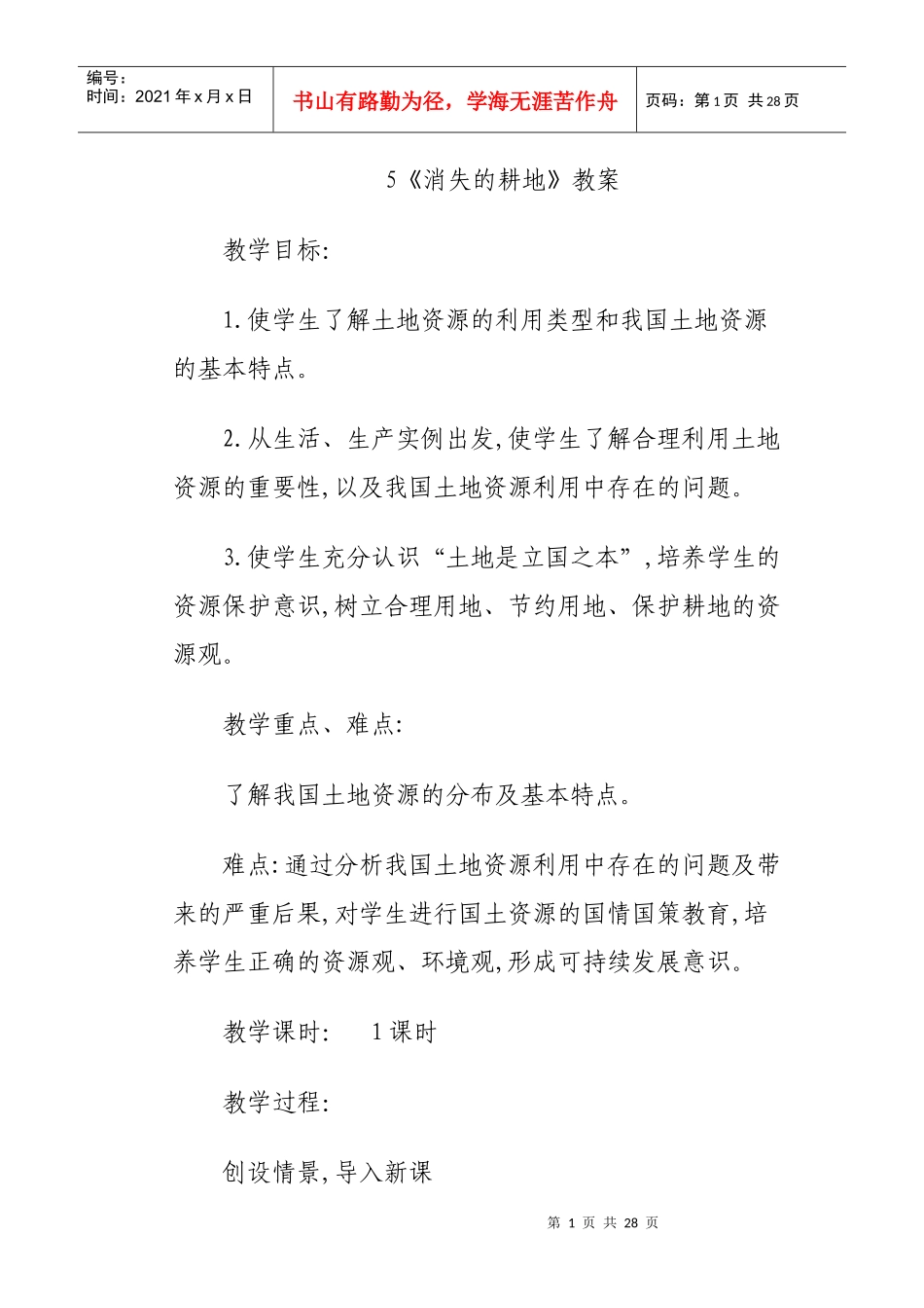 环境教育 教案_第1页