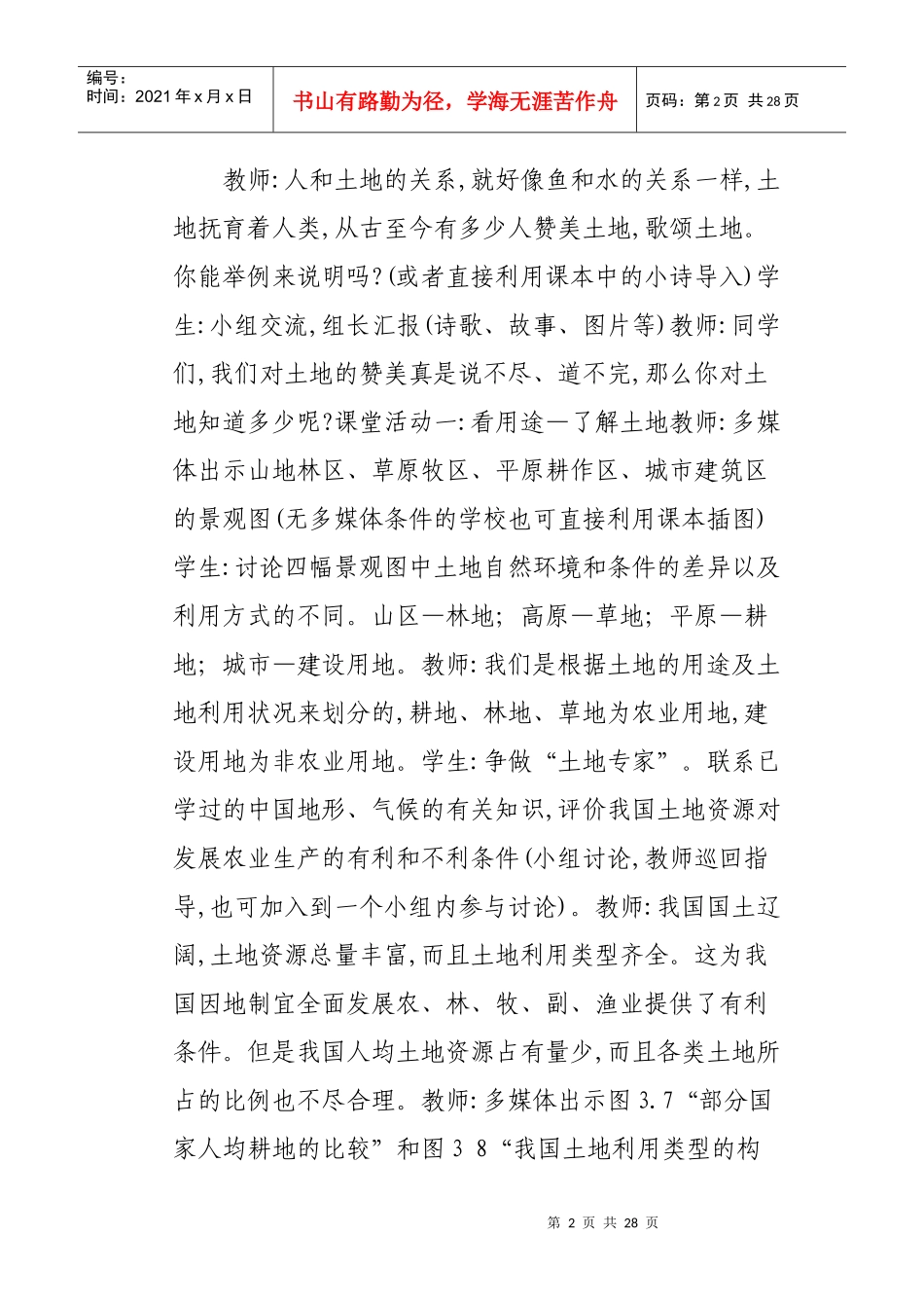 环境教育 教案_第2页